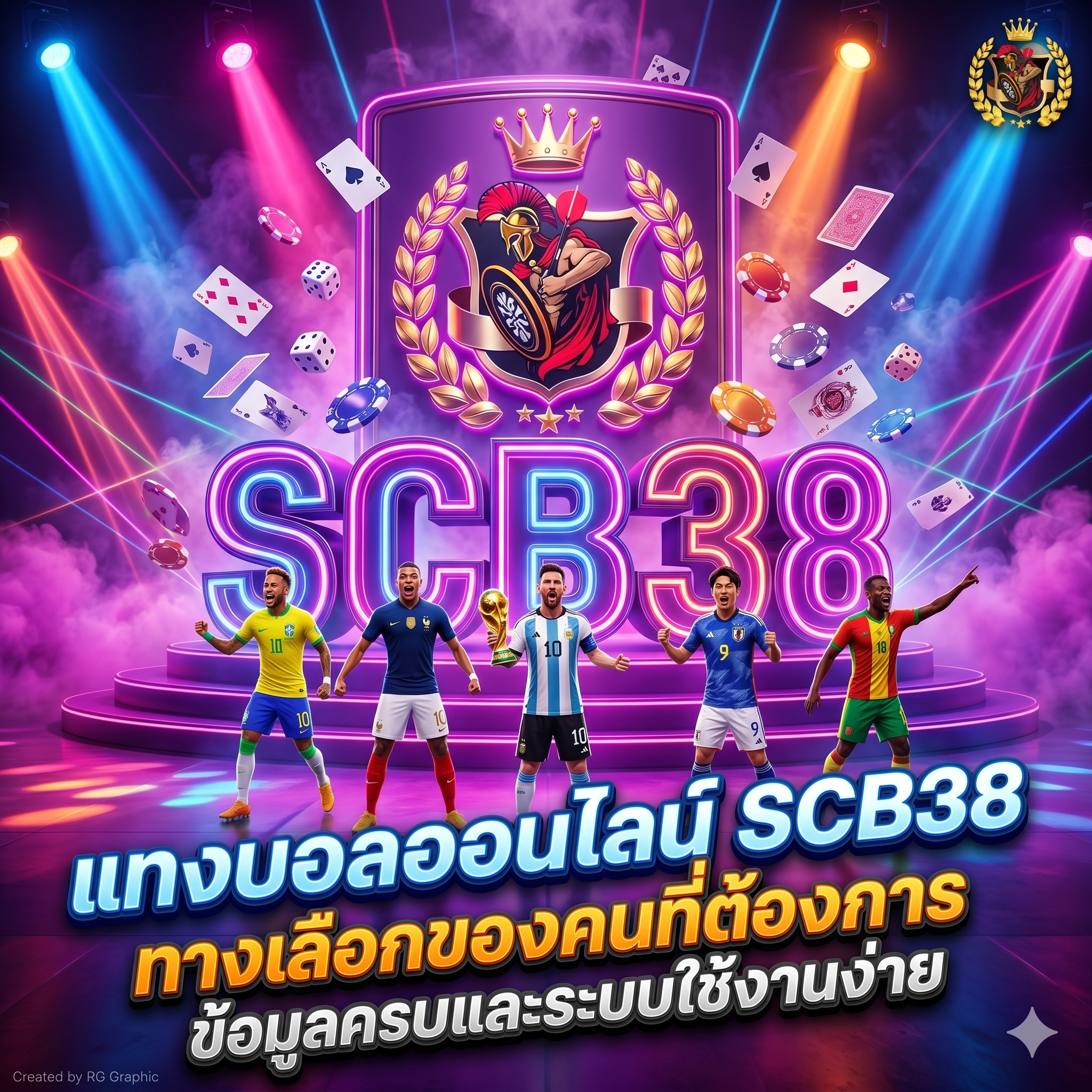 แทงบอลออนไลน์ SCB38 ทางเลือกของคนที่ต้องการข้อมูลครบ