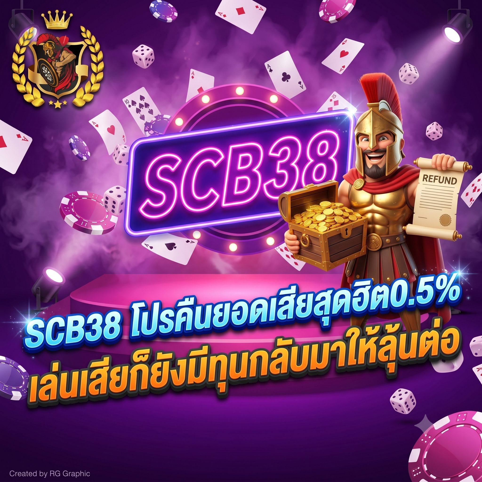 SCB38 โปรคืนยอดเสียสุดฮิต 0.5% เล่นเสียก็ยังมีทุนกลับมาให้ลุ้นต่อ