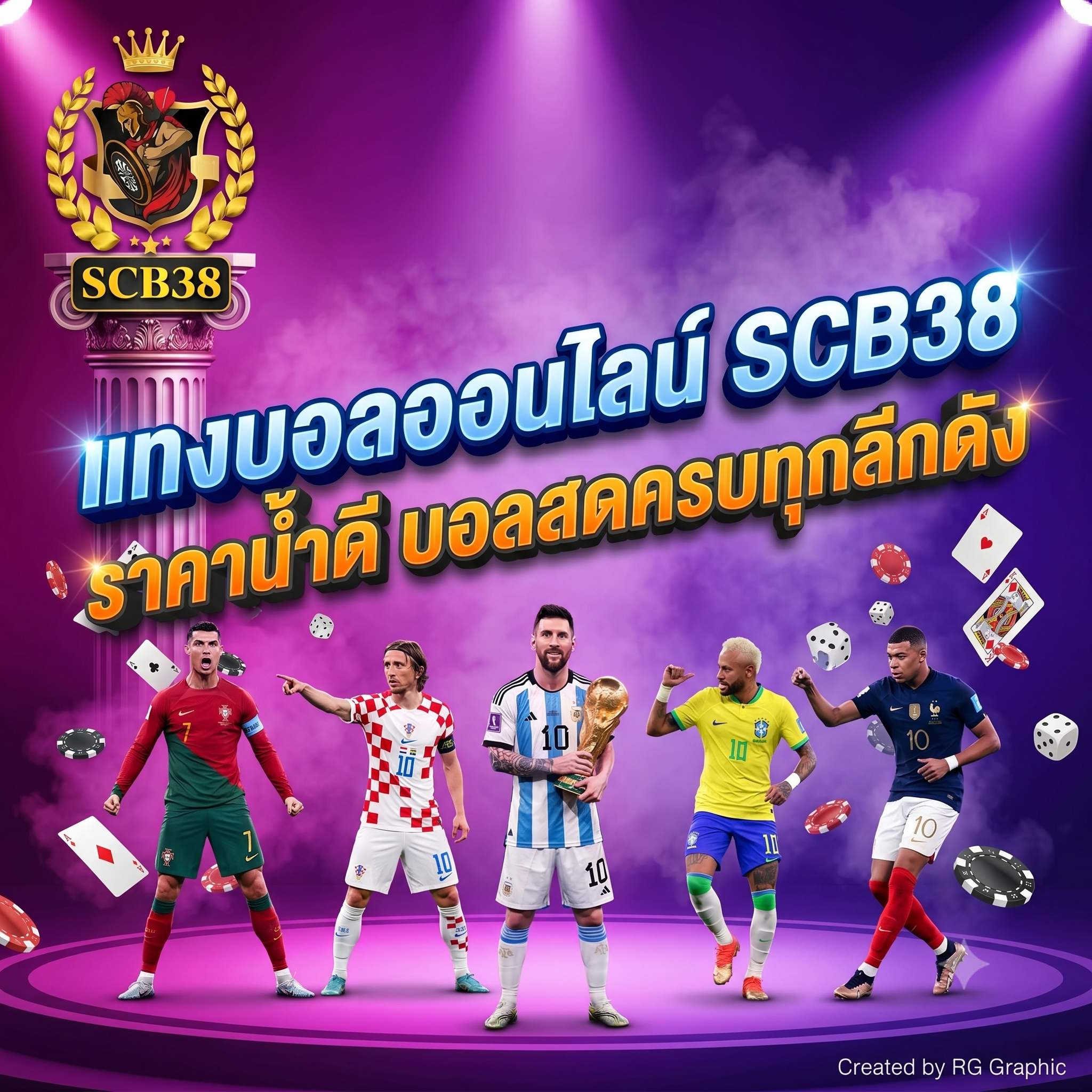 แทงบอลออนไลน์ SCB38 ราคาน้ำดี