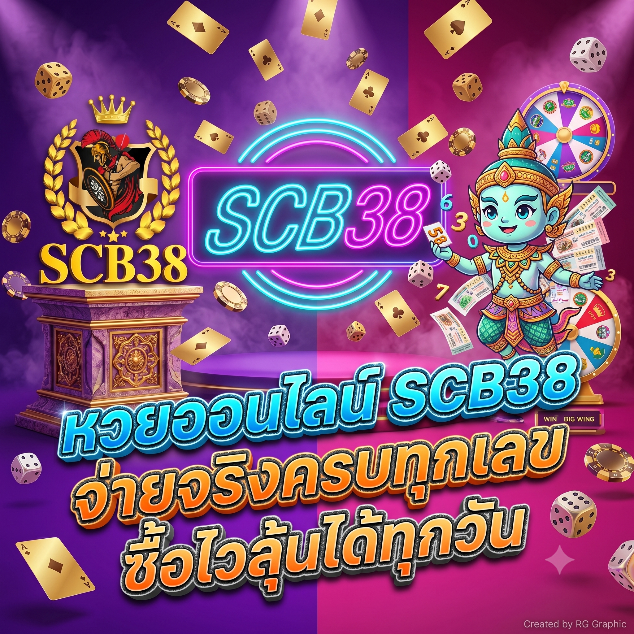 เกมยิงปลา SCB38