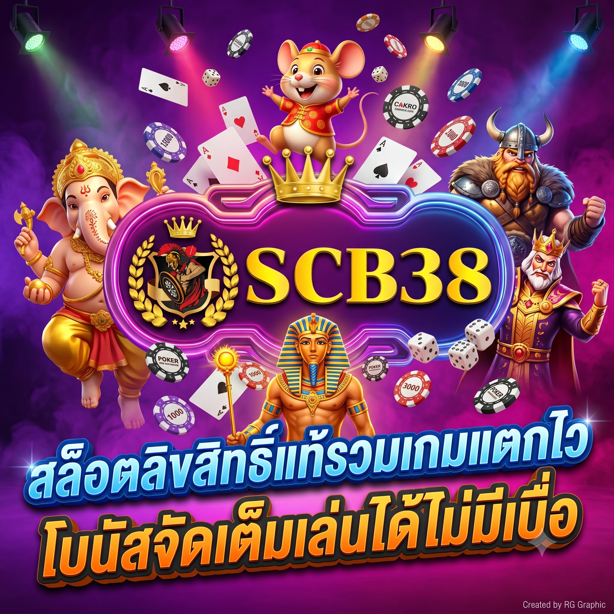 โปรโมชั่น SCB38